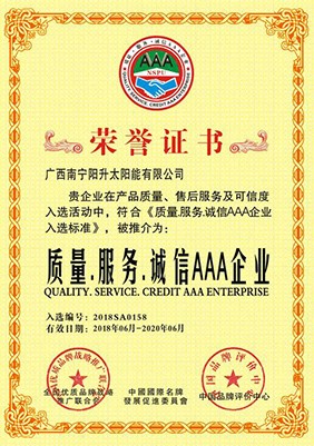 質(zhì)量、誠信、服務(wù)AAA制企業(yè)